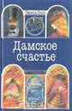 Дамское счастье, Эмиль Золя 