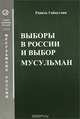 Выборы в России и выбор мусульман, Равиль Гайнутдин 