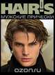 Мужские прически. Книга 1, 