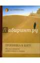 Тропинка к Богу. Мысли о покаянии святых отцов и старцев, Святитель Василий Великий 
