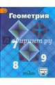 Геометрия 7-9 кл. Учебник. С online поддержкой. (ФГОС), Атанасян Левон Сергеевич, Бутузов Валентин Федорович, Кадомцев Сергей Борисович 