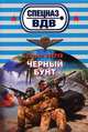 Черный бунт, Зверев Сергей Иванович 