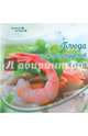 Блюда из морепродуктов и рыбы, Сладкова Злата 