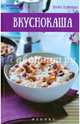 Вкуснокаша, Куприянова Полина 