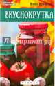 Вкуснокрутка, Куприянова Полина 
