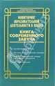Мониторинг образовательной деятельности в школе: Книга современного завуча, Галкина Т. И. 