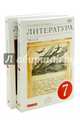 Литература. 7 класс. Учебник. В 2-х частях. Вертикаль. ФГОС, Курдюмова Тамара Федоровна 