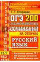 ОГЭ (ГИА-9). Русский язык. Выполнение задания 15.1. 200 экзаменационных сочинений. Реальные экзаменационные темы сочинений, Егораева Галина Тимофеевна 