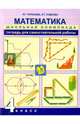 Математика. 4 класс. Школьная олимпиада. Тетрадь для самостоятельной работы., Чуракова Роза Гельфановна, Кудрова Лариса Геннадьевна 