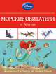 Морские обитатели с Ариэль, Жан-Пьер Бернье, Michele Brunacci 
