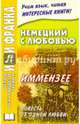Немецкий с любовью. Иммензее. Повесть об одной любви / Theodor Storm: Immensee, Теодор Шторм 