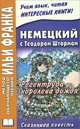 Немецкий с Теодором Штормом. Регентруда - королева дождя / Theodor Storm. Die Regentrude, Теодор Шторм 
