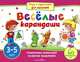 Игры с картинками для малышей. Веселые карандаши., 