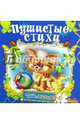 Пушистые стихи. Книжка-раскладушка, Михайлов А. 