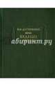 Бедные люди, Достоевский Федор Михайлович 