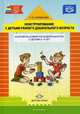 Конструирование с детьми младшего дошкольного возраста. Конспекты совместной деятельности с детьми 3-4 лет. ФГОС, Литвинова Ольга Эдуардовна 