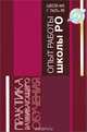 Опыт работы школы развивающего обучения. Школа №5 города Пыть-Ях, 