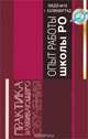 Опыт работы школы развивающего обучения, 