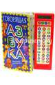 Говорящая азбука. Веселый пластилин, Нестерова Татьяна Михайловна 