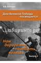Нам дороги эти позабыть нельзя… Сборник сценариев акций, вечеров, классных часов по патриотическому воспитанию школьников. Выпуск 3, Беленко Валерия Викторовна 