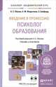 Введение в профессию. Психолог образования. Учебник и практикум (+ CD-ROM), А. С. Обухов, А. М. Федосеева, Э. Байфорд 