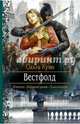 Вестфолд, Куно Ольга 