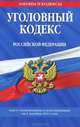 Уголовный кодекс Российской Федерации : текст с изм. и доп. на 1 декабря 2011 г., 