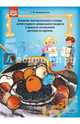 Развитие математического словаря детей старшего дошкольного возраста в процессе составления рассказа, Кондратьева Светлана Юрьевна 