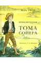 Приключения Тома Сойера, Твен М.; Пер. с англ. К.И. Чук 