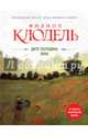 Дитя господина Лина, Филипп Клодель 