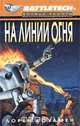 На линии огня, Лорен Коулмен 