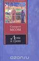 Луна и грош, Сомерсет Моэм 