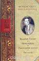 Великий Гэтсби. Ночь нежна. Последний магнат. Рассказы, Фрэнсис Скотт Фицджеральд 