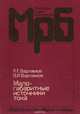 Малогабаритные источники тока, Р. Г. Варламов, В. Р. Варламов 