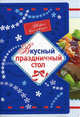Вкусные блюда к Новому году, 