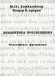 Диалектика просвещения. Философские фрагменты, Макс Хоркхаймер, Теодор В. Адорно 