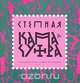 Степная кама-сутра. Альбом наскальных рисунков + CD-ROM, Юрий Сокольников 