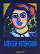 Алексей Явленский. Биография, Тайфун Бельгин 