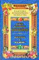 Моя кухня и мое меню, Вильям Васильевич Похлебкин 