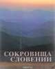 Сокровища Словении, Матьяж Кмецл 