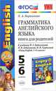 Английский язык. 5-6 класс. Книга для родителей. К учебнику М. З. Биболетовой, Н. В. Добрыниной, Н. Н. Трубаневой, Е. А. Барашкова 