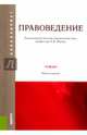 Правоведение (для бакалавров). Учебник, Малько А.В., Комкова Галина Николаевна, Цыбуленко З. И. 