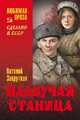 ЛП Плавучая станица (12+), Закруткин Виталий Александрович 