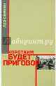 Коротким будет приговор, Симкин Лев Семенович 