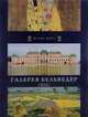 Галерея Бельведер. Вена, Кшиштоф Курек 