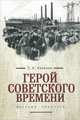 Герой советского времени. История рабочего, Г. А. Калиняк 