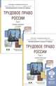 Трудовое право России в 2-х томах. Учебник и практикум для академического бакалавриата (+ CD-ROM; количество томов: 2), Хохлов Е.Б. 