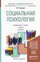 Социальная психология. Учебник, И. Р. Алтунина 