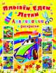 Машинка. Апликации Плывем, едем, летим., 