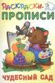 Чудесный сад, Кузьмин С. 